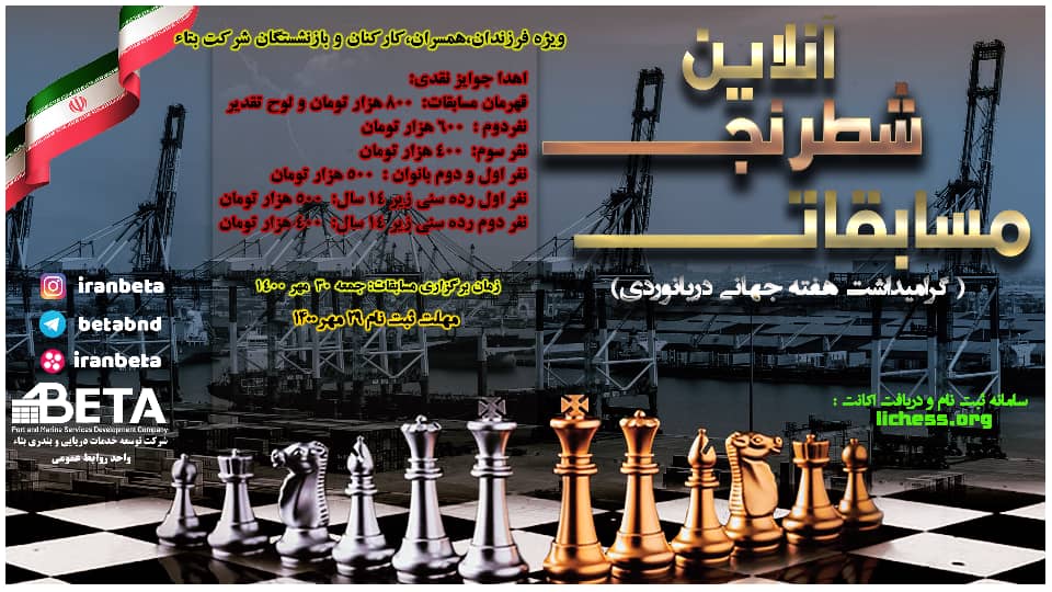 اولین دوره مسابقات شطرنج آنلاین اولین دوره مسابقات شطرنج آنلاین